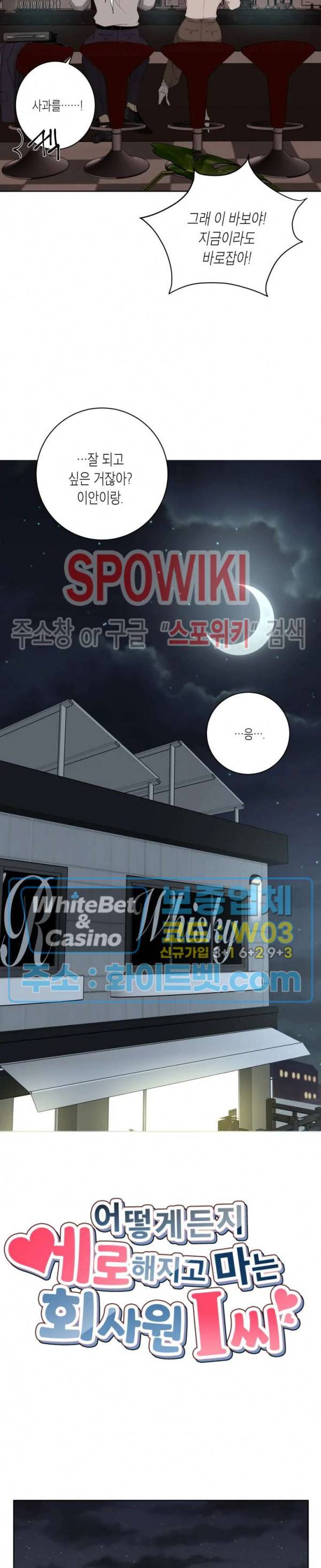 어떻게든지 에로해지고 마는 회사원 I씨 9화 6