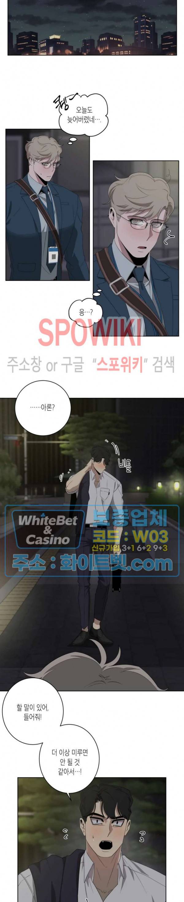 어떻게든지 에로해지고 마는 회사원 I씨 9화 7
