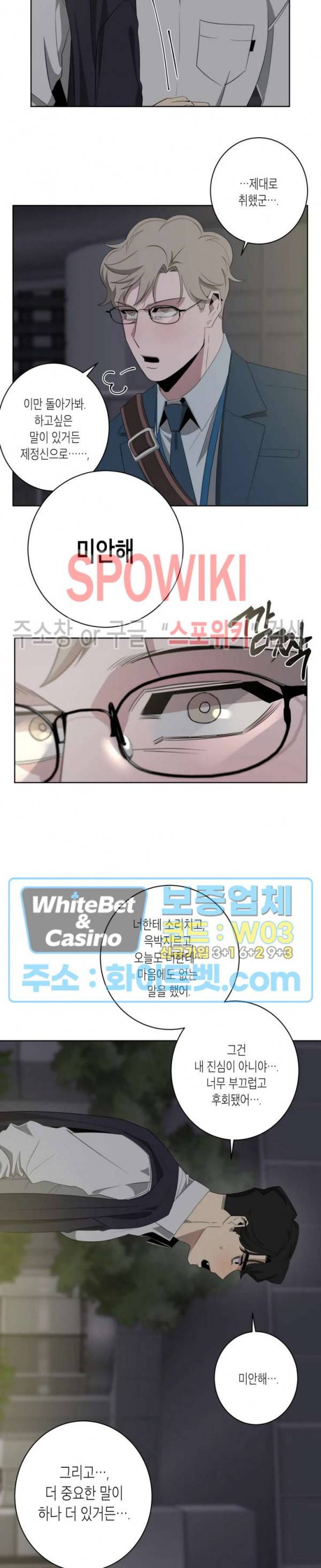 어떻게든지 에로해지고 마는 회사원 I씨 9화 8