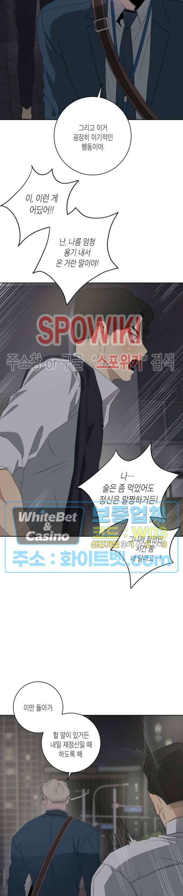 어떻게든지 에로해지고 마는 회사원 I씨 9화 11