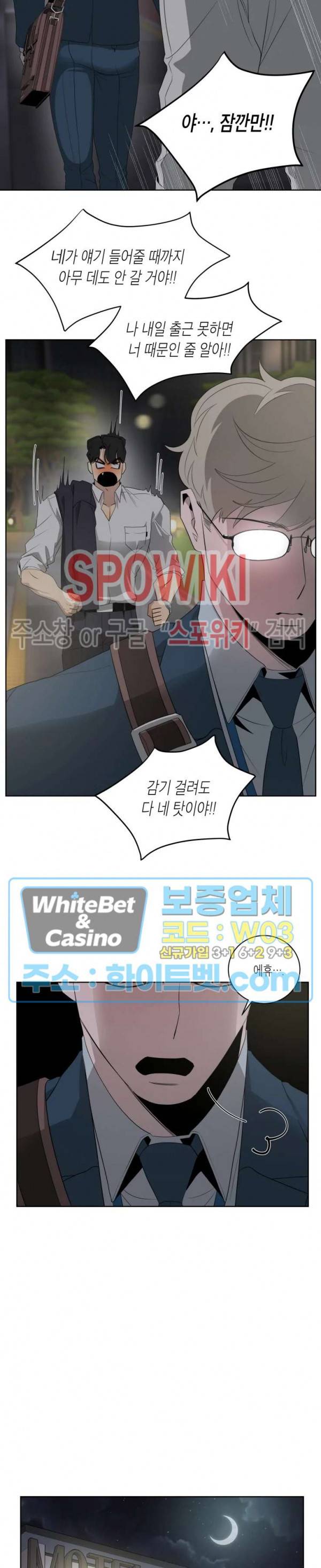 어떻게든지 에로해지고 마는 회사원 I씨 9화 12