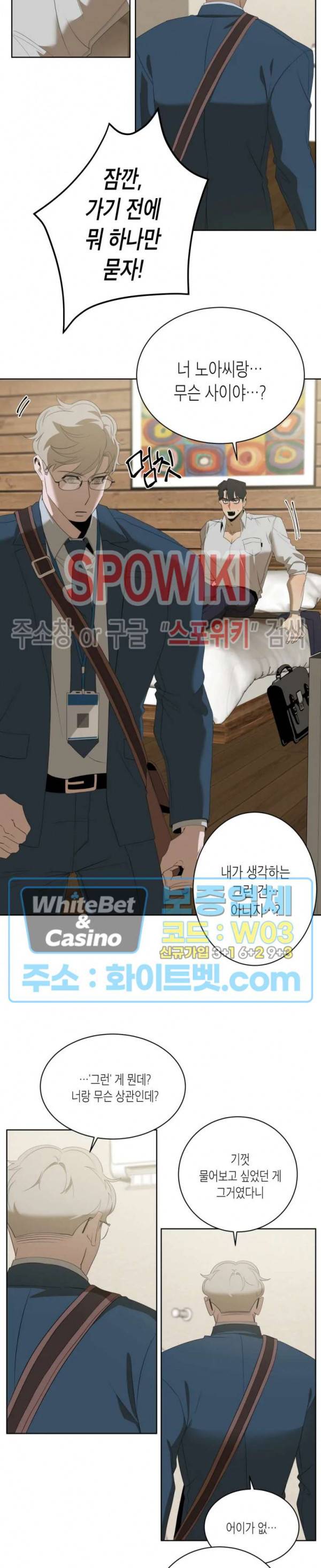 어떻게든지 에로해지고 마는 회사원 I씨 9화 14