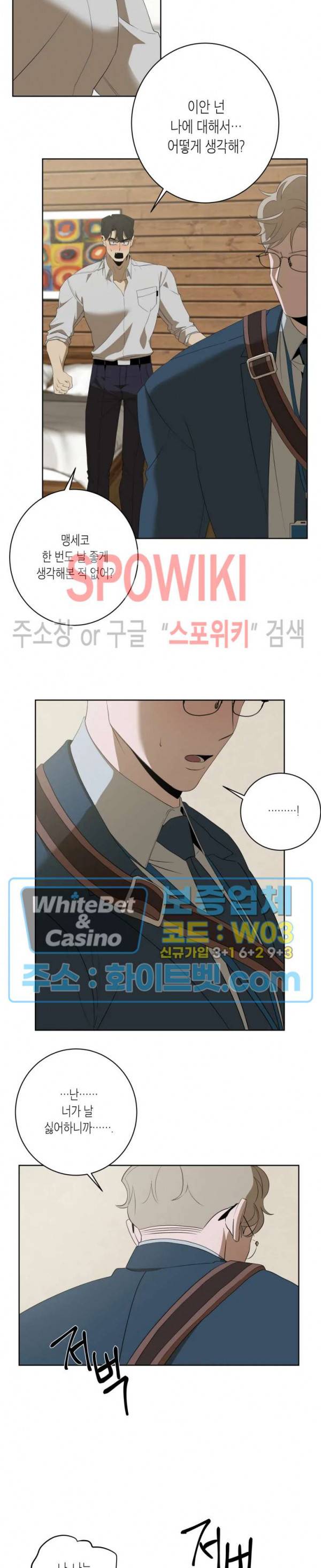 어떻게든지 에로해지고 마는 회사원 I씨 9화 16
