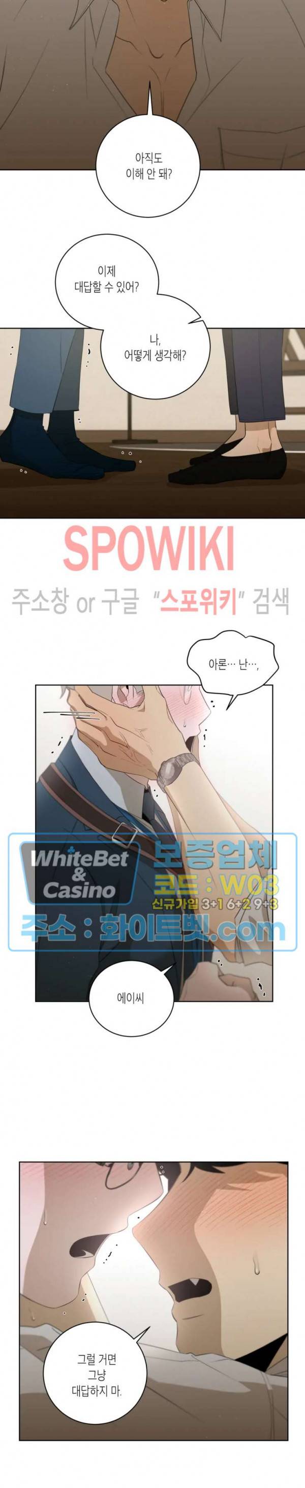 어떻게든지 에로해지고 마는 회사원 I씨 9화 19