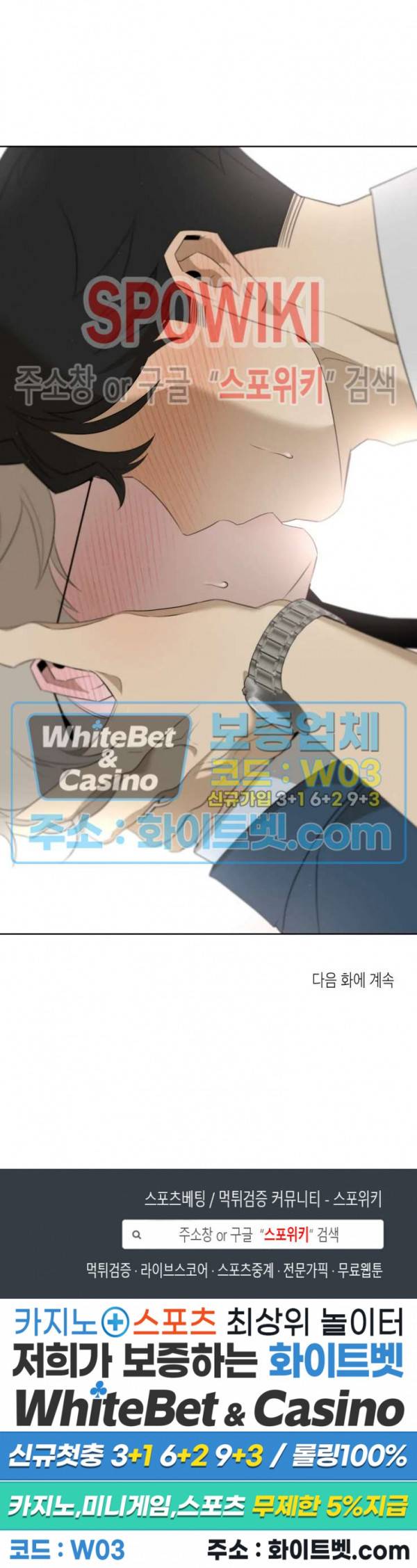 어떻게든지 에로해지고 마는 회사원 I씨 9화 20