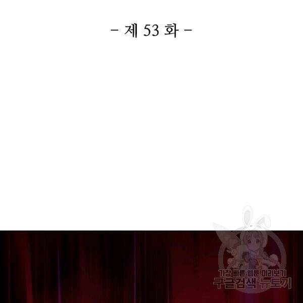 10만 년째 오늘을 살던 놈 53화 3