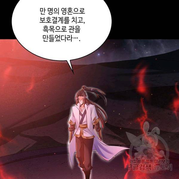 10만 년째 오늘을 살던 놈 53화 6
