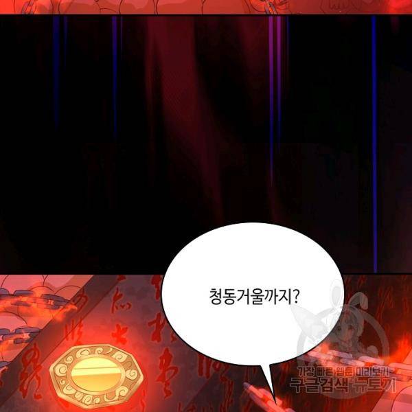 10만 년째 오늘을 살던 놈 53화 8