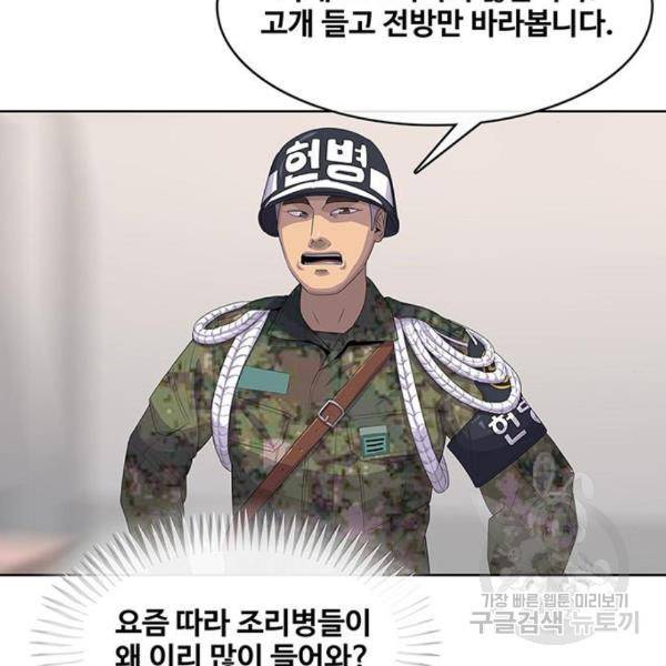 취사병 전설이 되다 156화 2