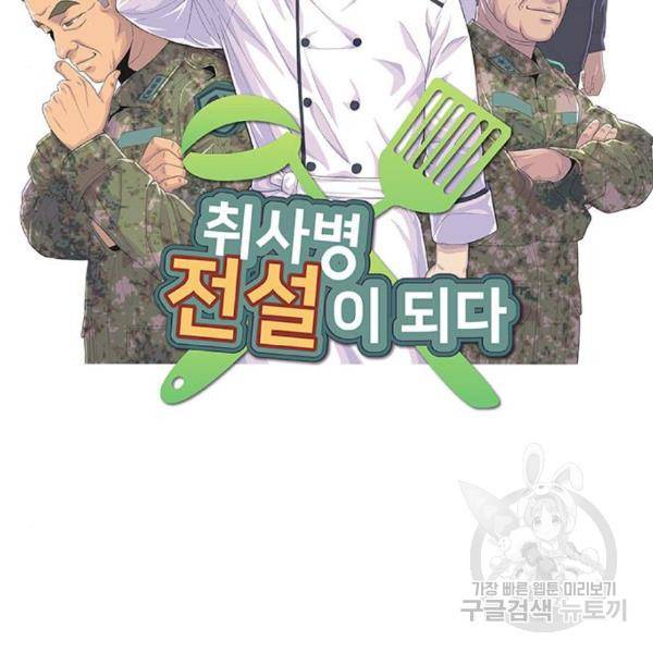취사병 전설이 되다 156화 10