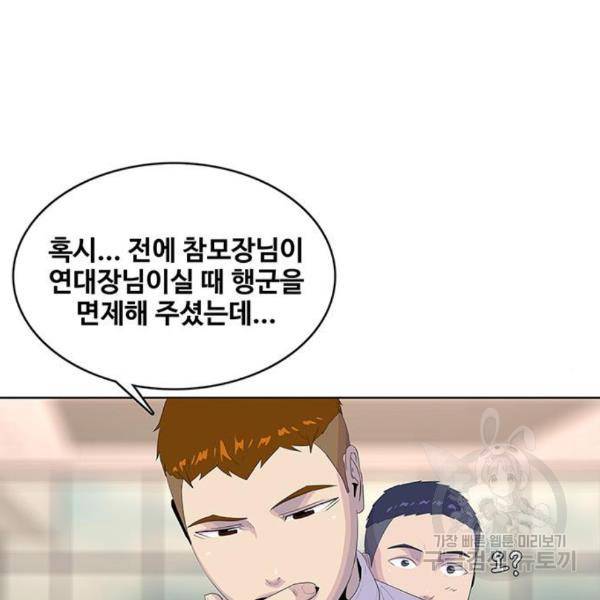 취사병 전설이 되다 156화 34