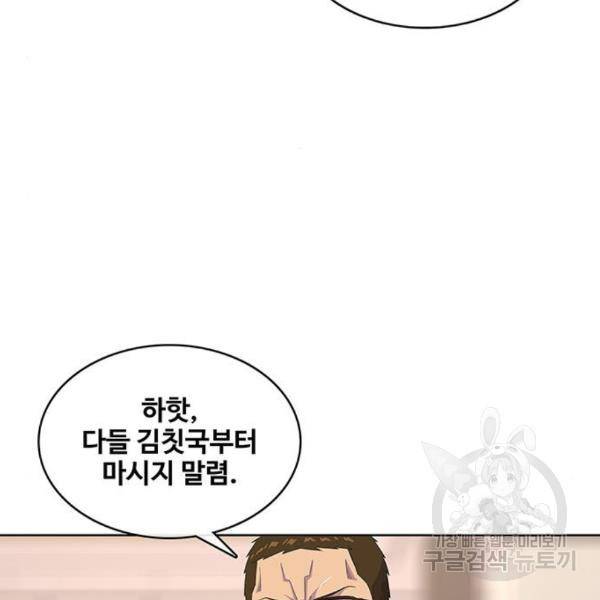 취사병 전설이 되다 156화 39
