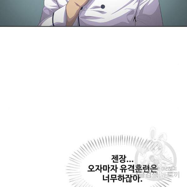 취사병 전설이 되다 156화 47