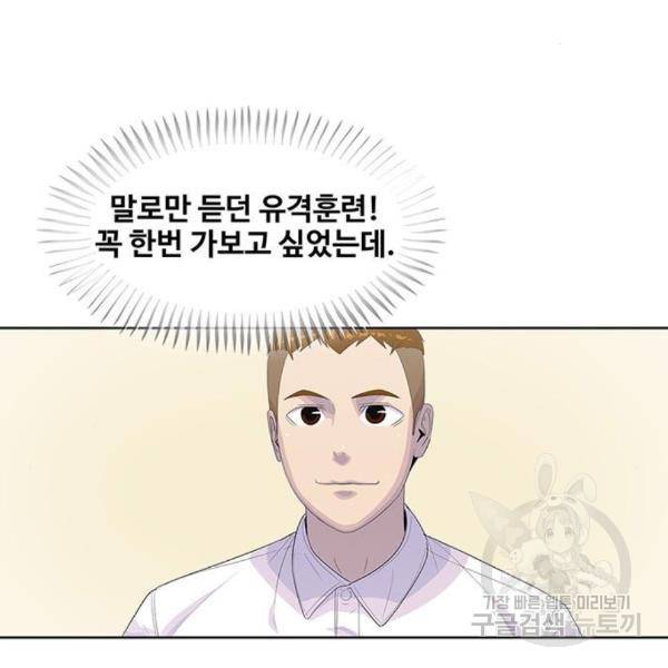 취사병 전설이 되다 156화 49