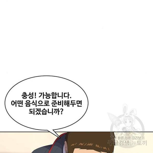 취사병 전설이 되다 156화 57