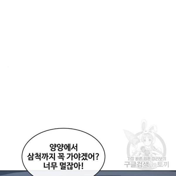 취사병 전설이 되다 156화 67