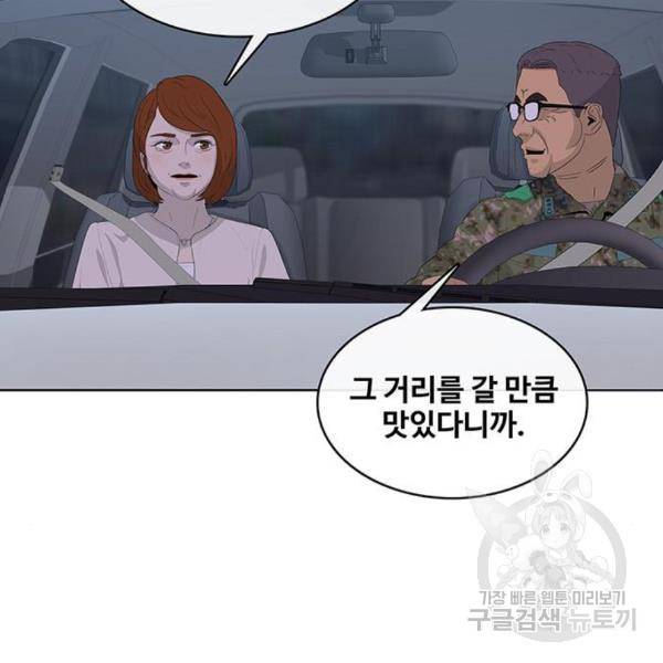 취사병 전설이 되다 156화 68
