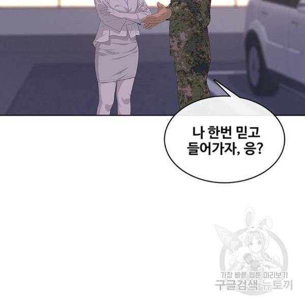 취사병 전설이 되다 156화 78