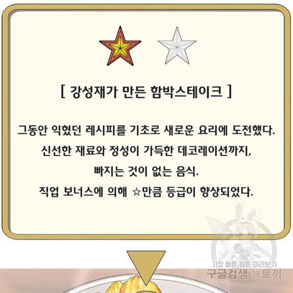 취사병 전설이 되다 156화 84
