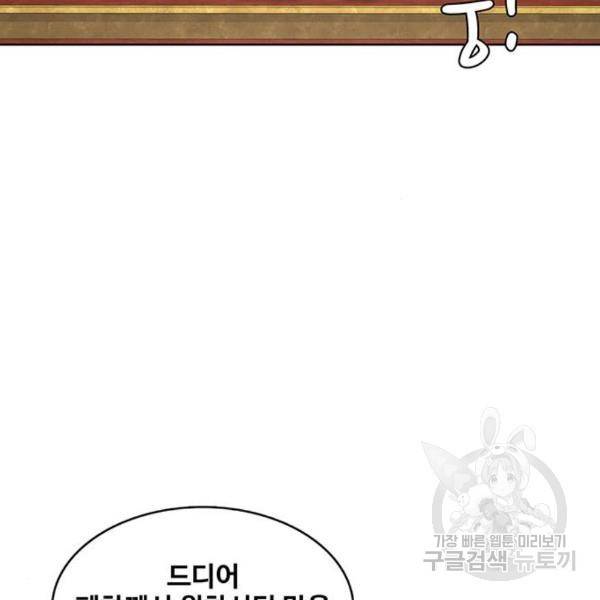 취사병 전설이 되다 156화 101