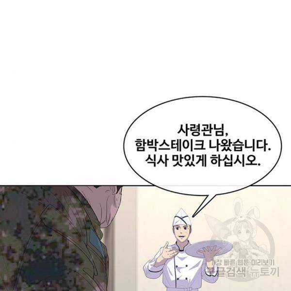 취사병 전설이 되다 156화 130