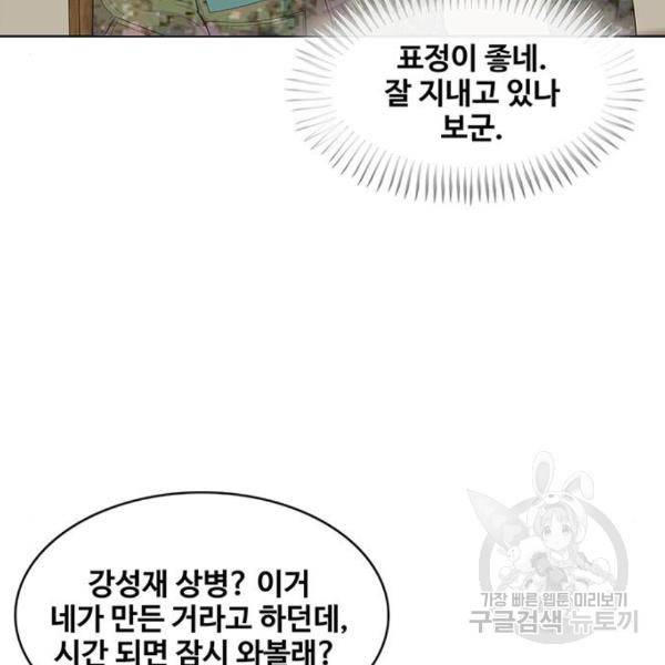 취사병 전설이 되다 156화 133