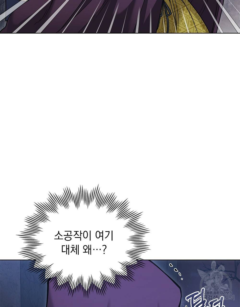 참아주세요, 대공 31화 5