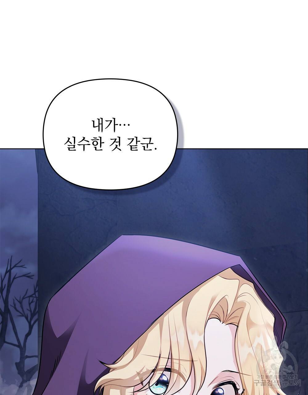 참아주세요, 대공 31화 8