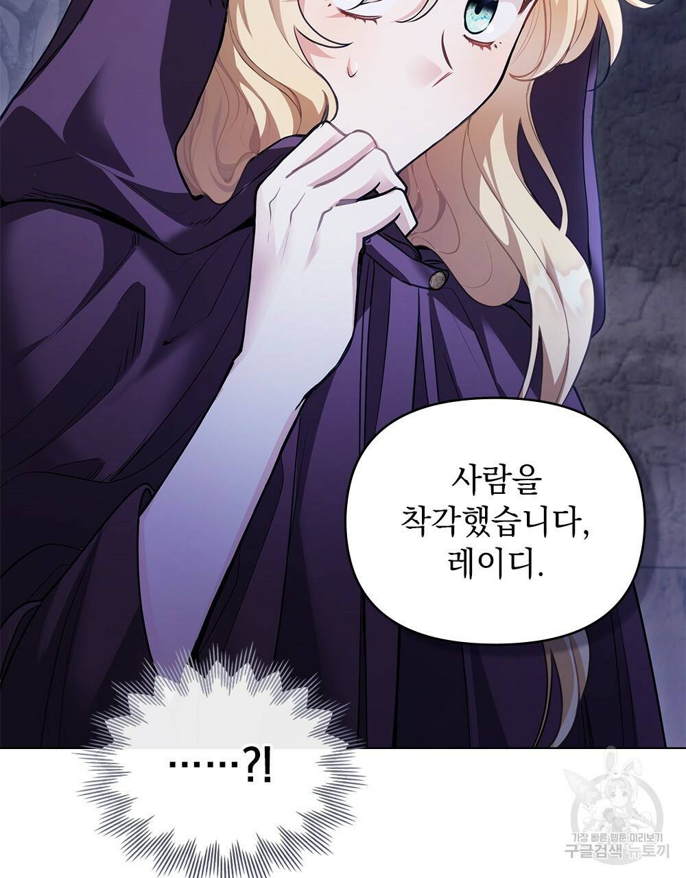 참아주세요, 대공 31화 9