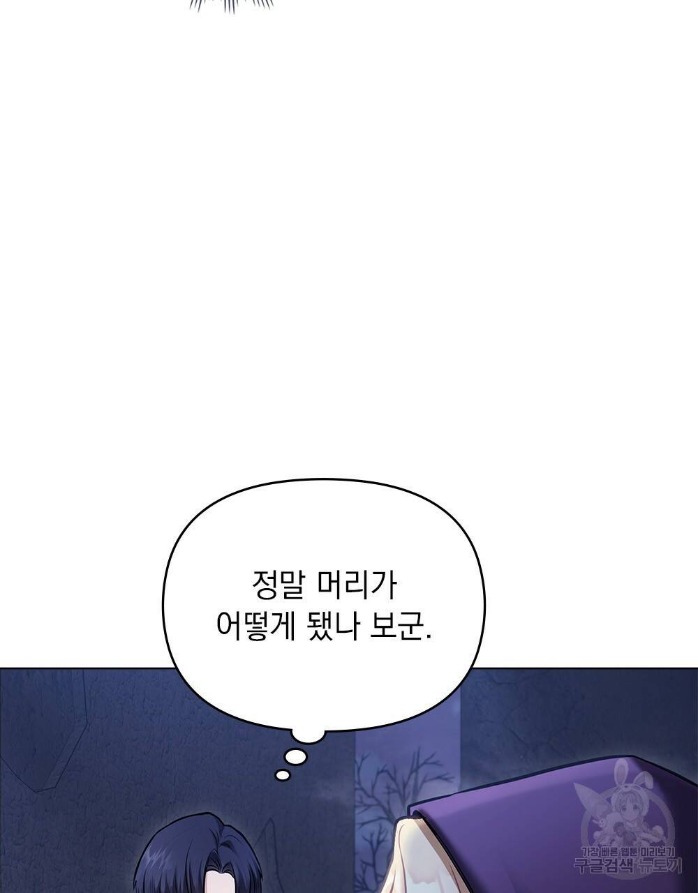참아주세요, 대공 31화 10