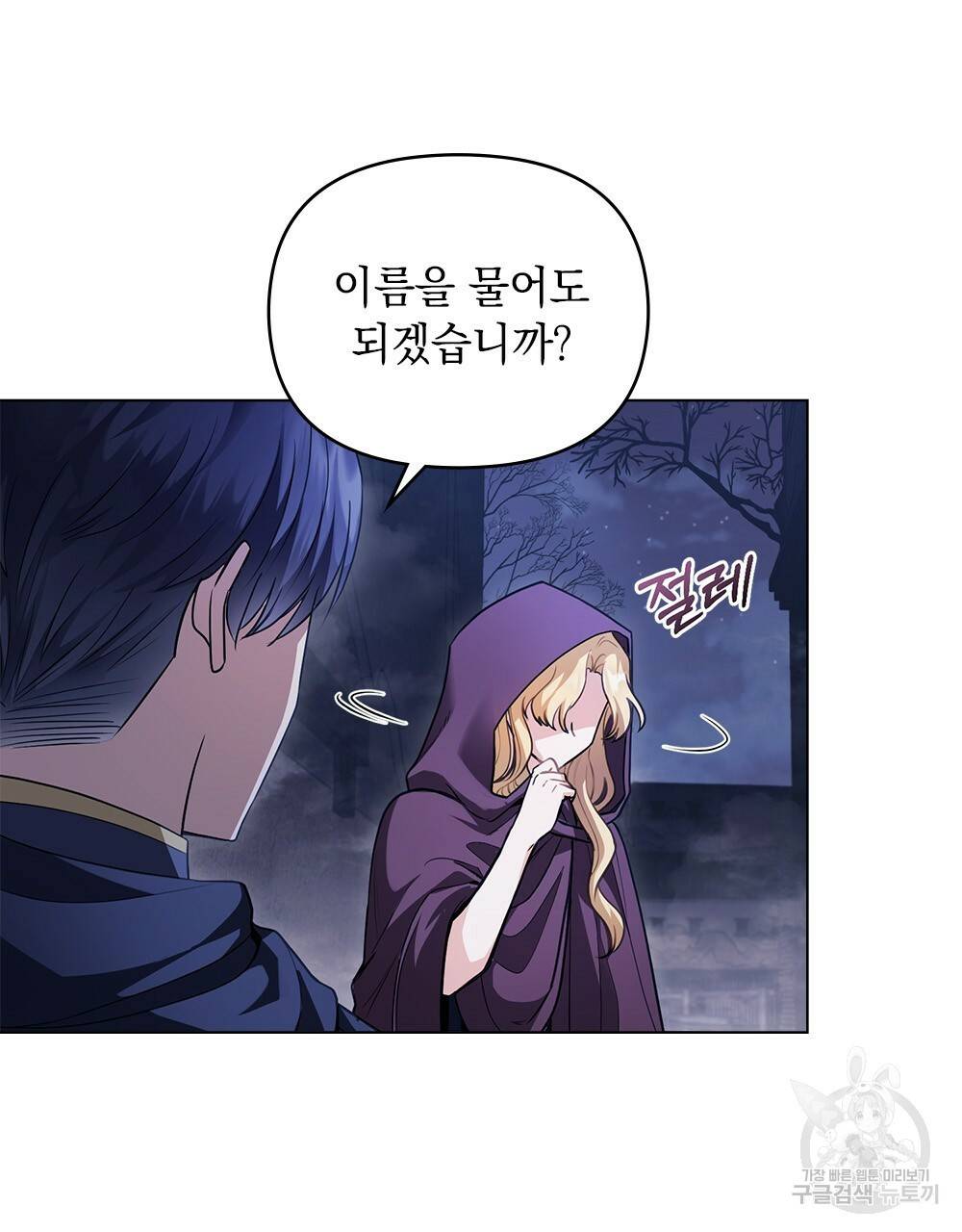 참아주세요, 대공 31화 14