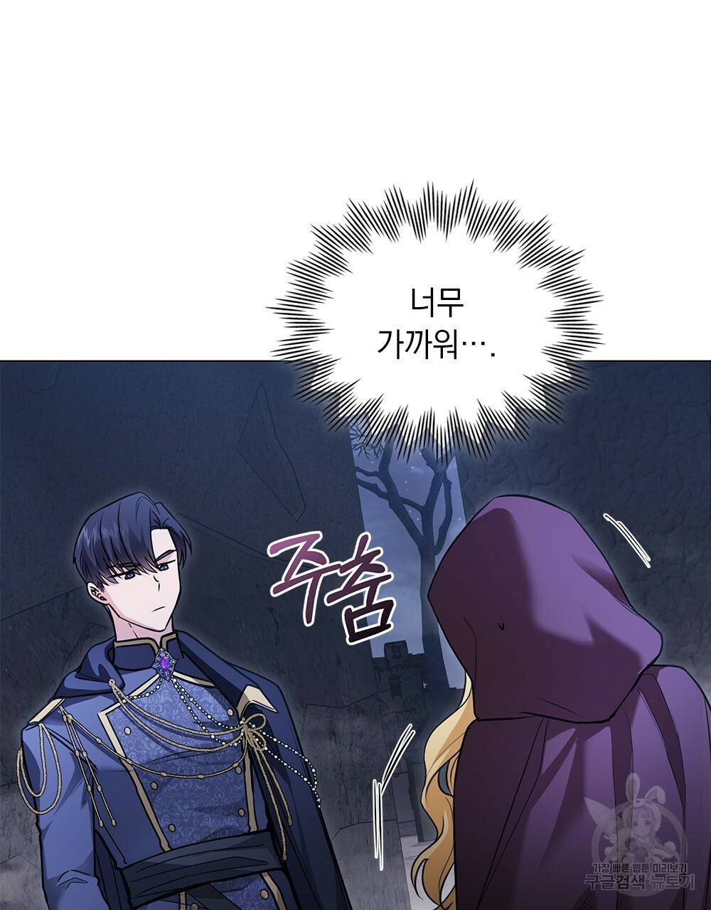 참아주세요, 대공 31화 17
