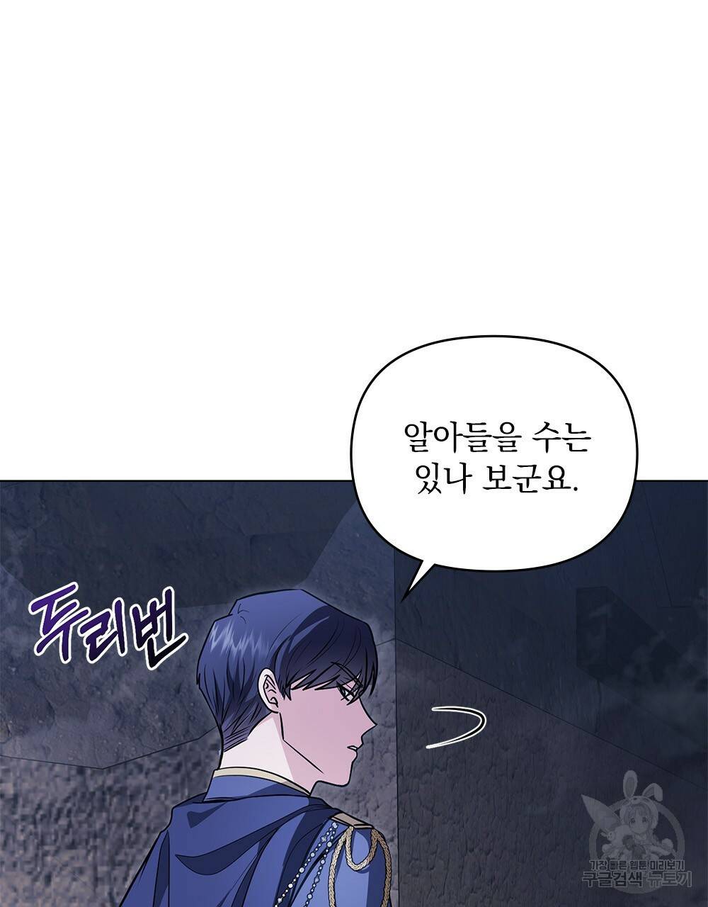 참아주세요, 대공 31화 25