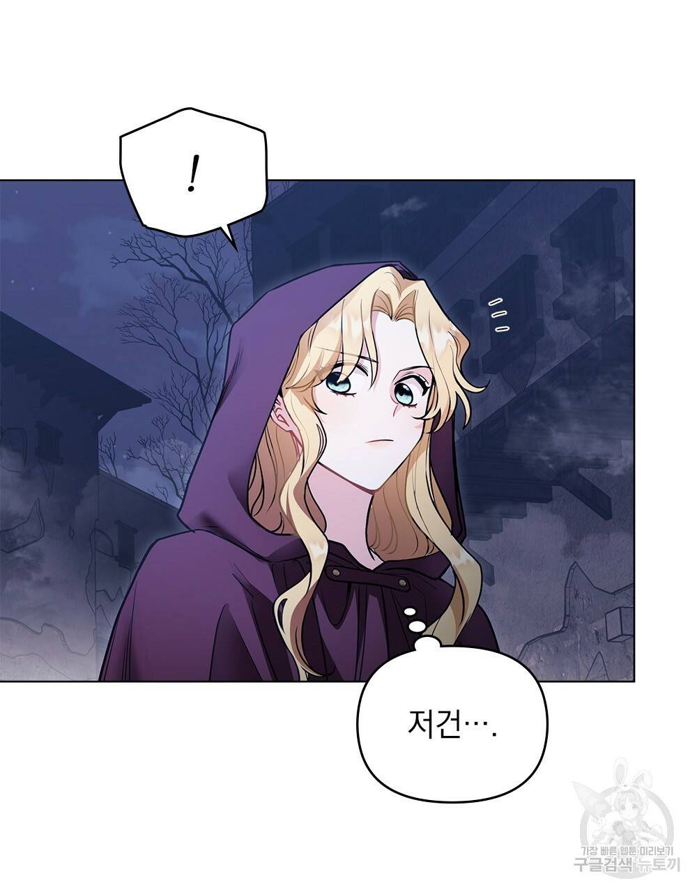 참아주세요, 대공 31화 34