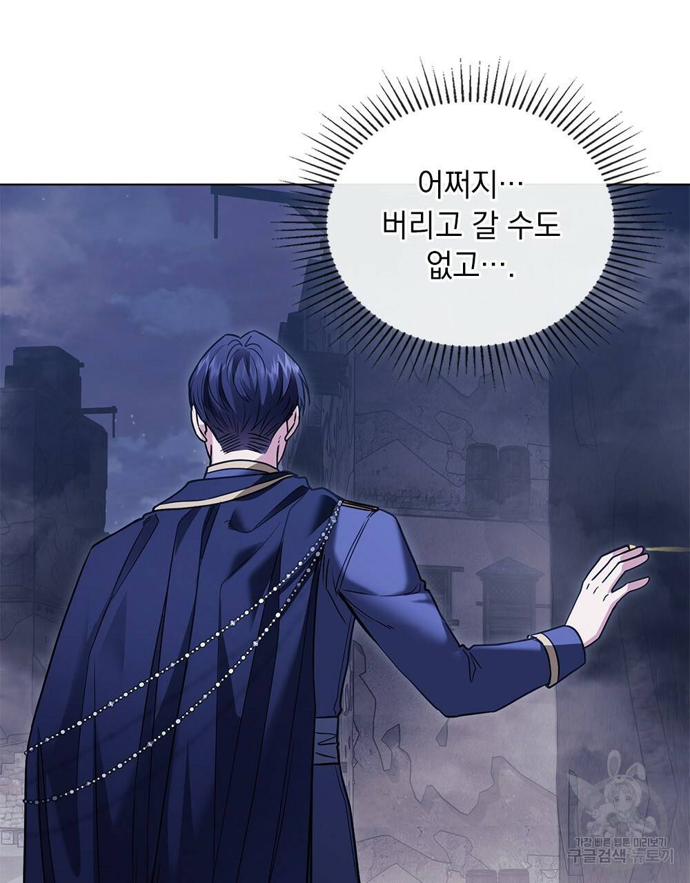 참아주세요, 대공 31화 37