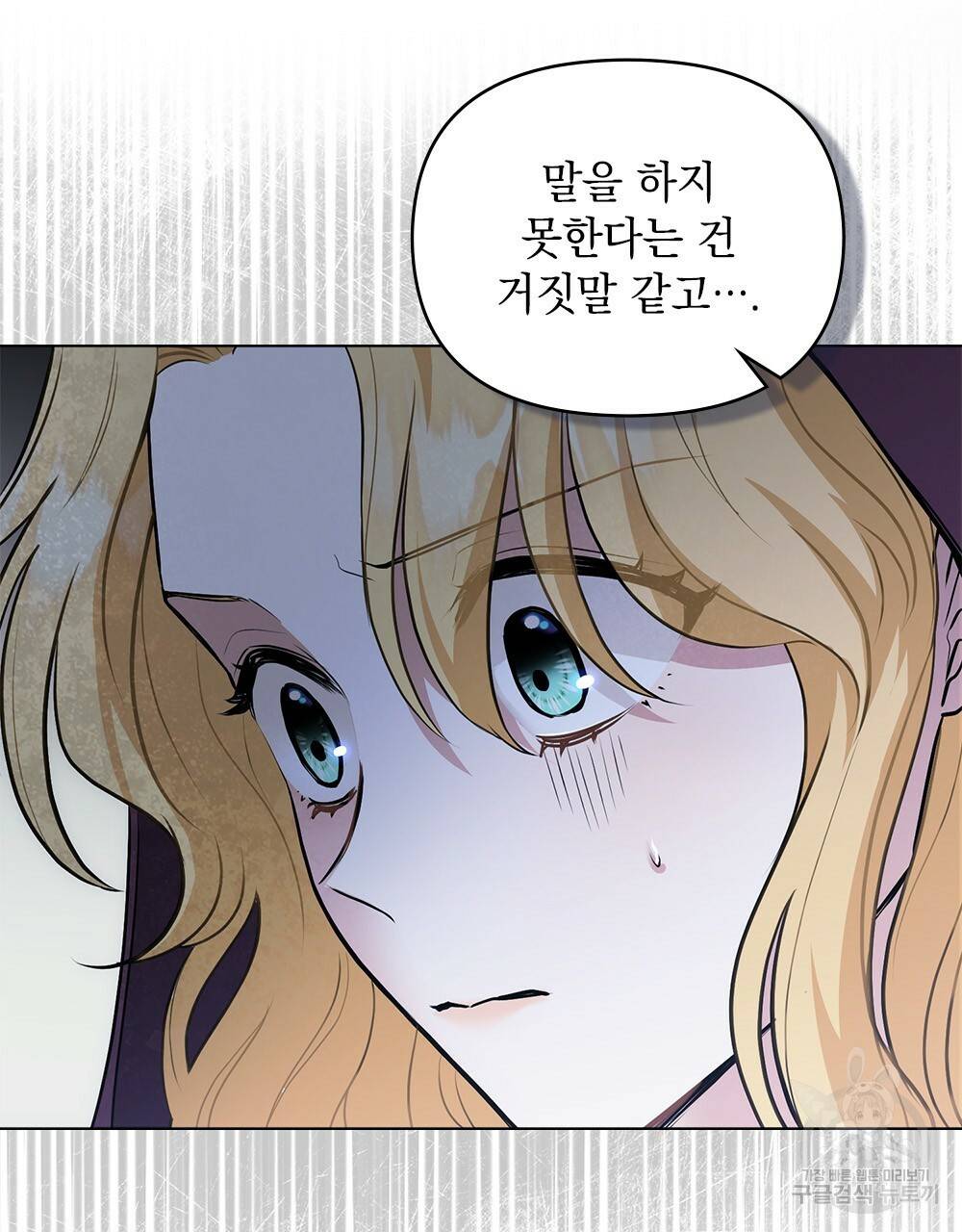 참아주세요, 대공 31화 53
