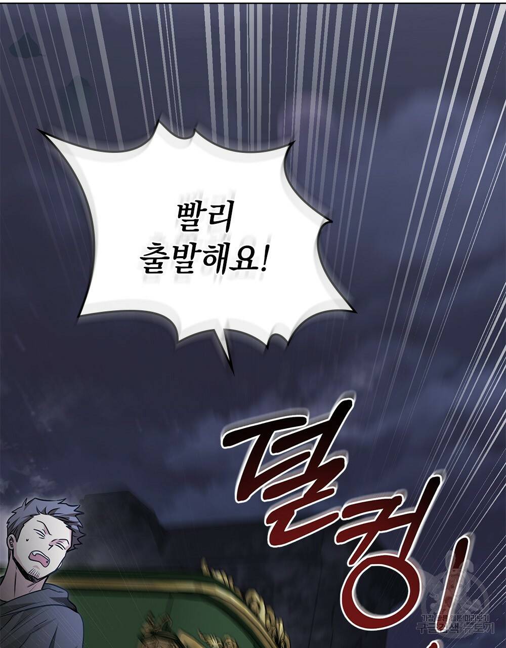 참아주세요, 대공 31화 63