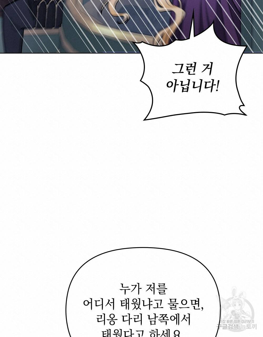 참아주세요, 대공 31화 67