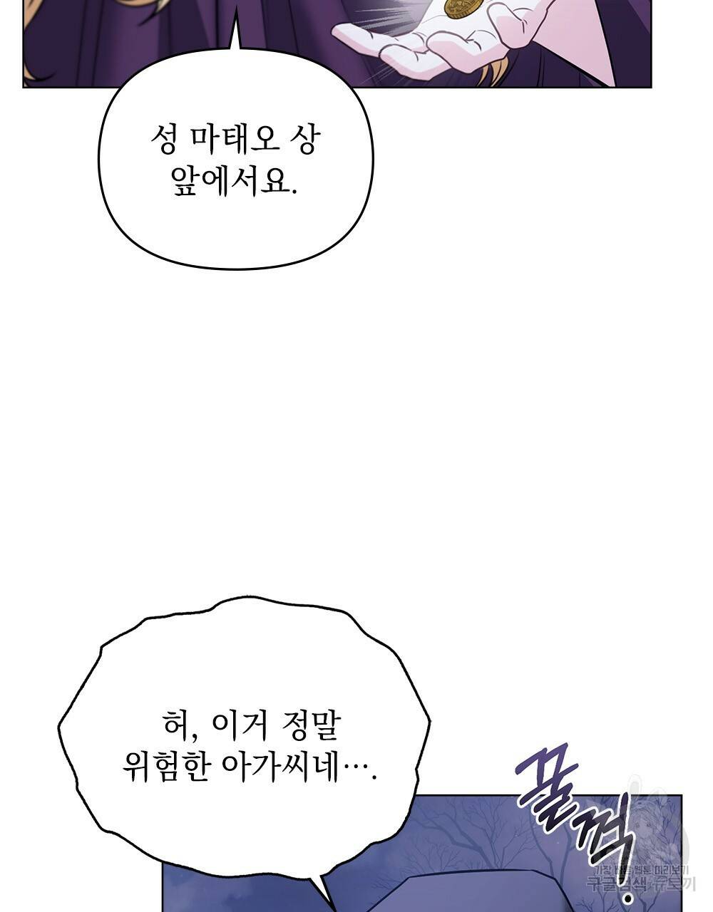 참아주세요, 대공 31화 69
