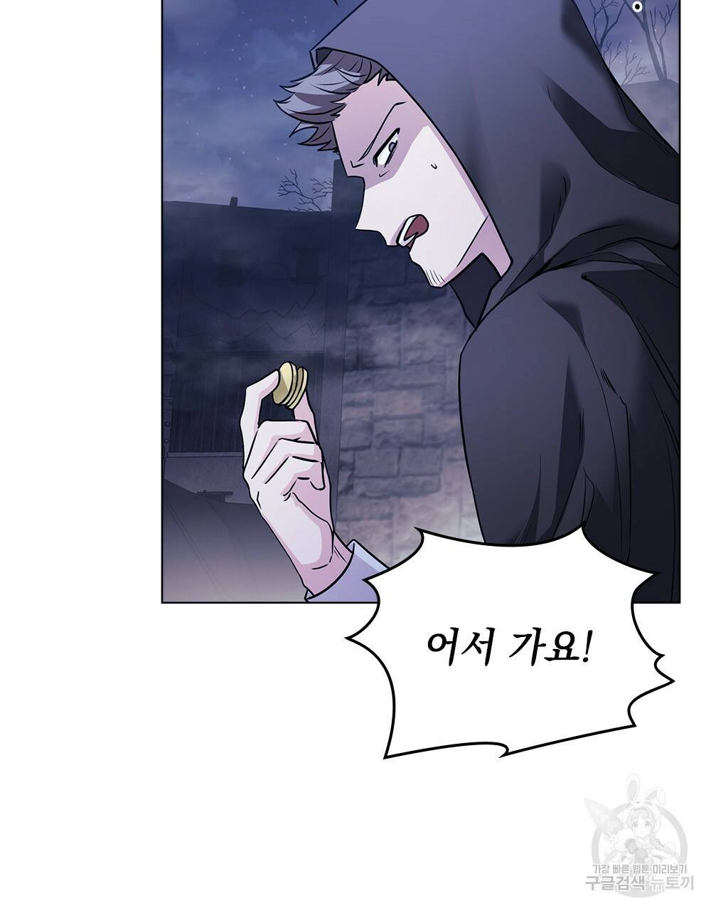 참아주세요, 대공 31화 70