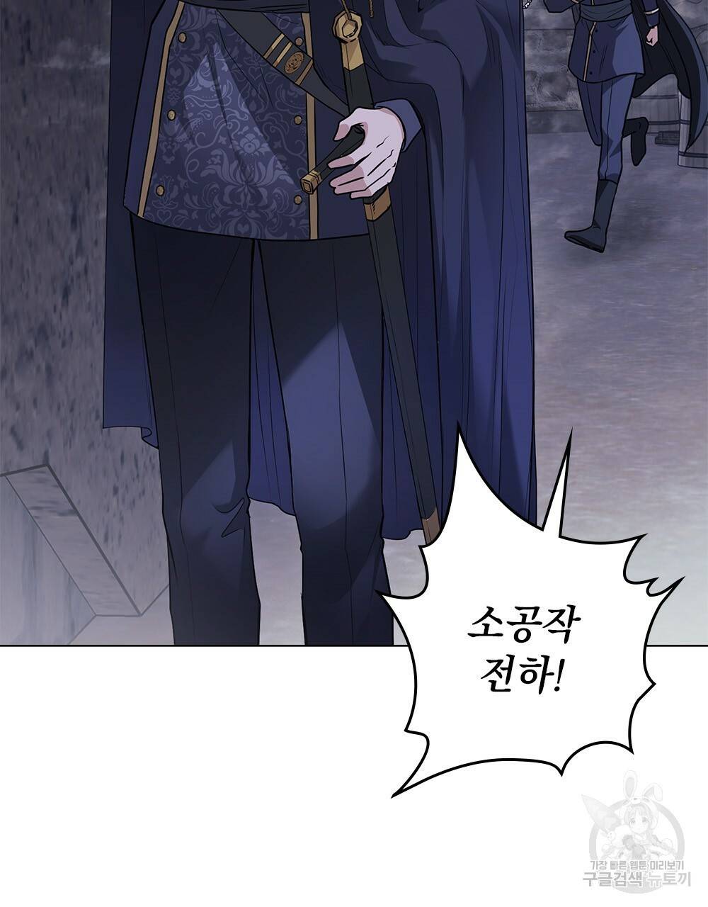참아주세요, 대공 31화 74