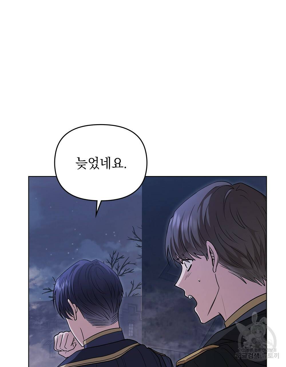 참아주세요, 대공 31화 75