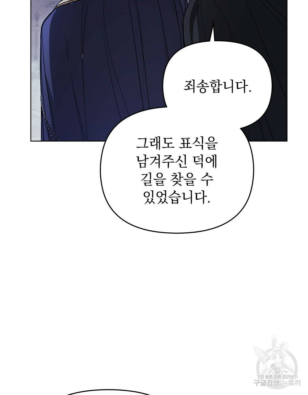 참아주세요, 대공 31화 76