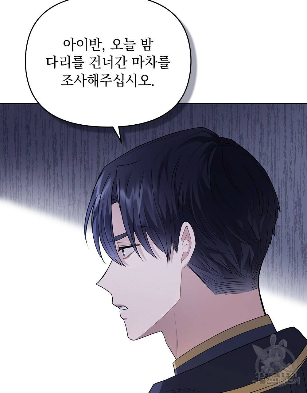 참아주세요, 대공 31화 77
