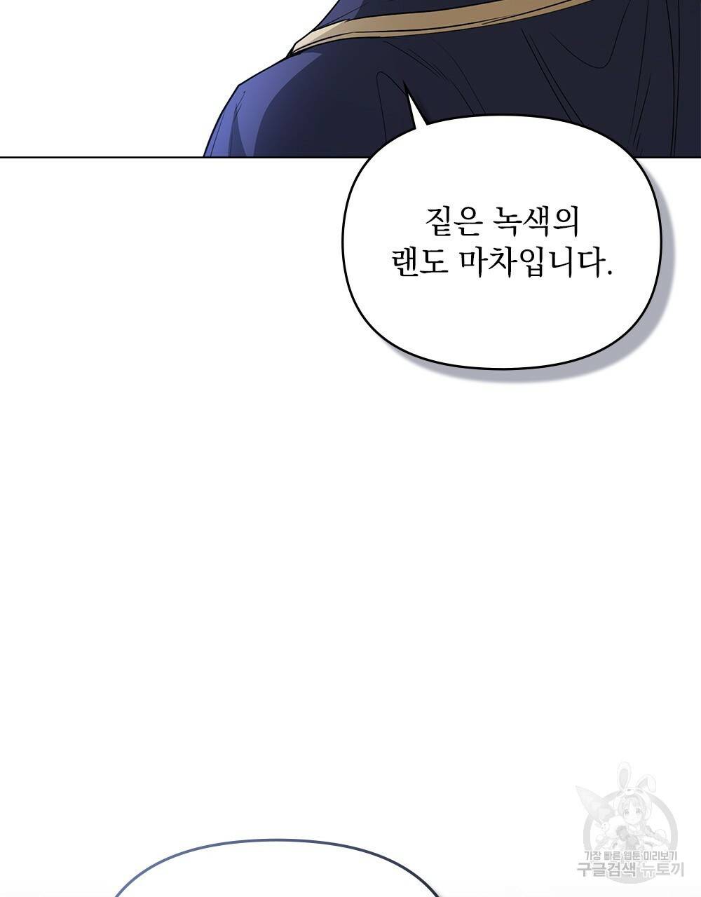 참아주세요, 대공 31화 78