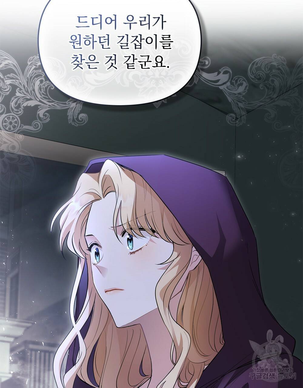 참아주세요, 대공 31화 79