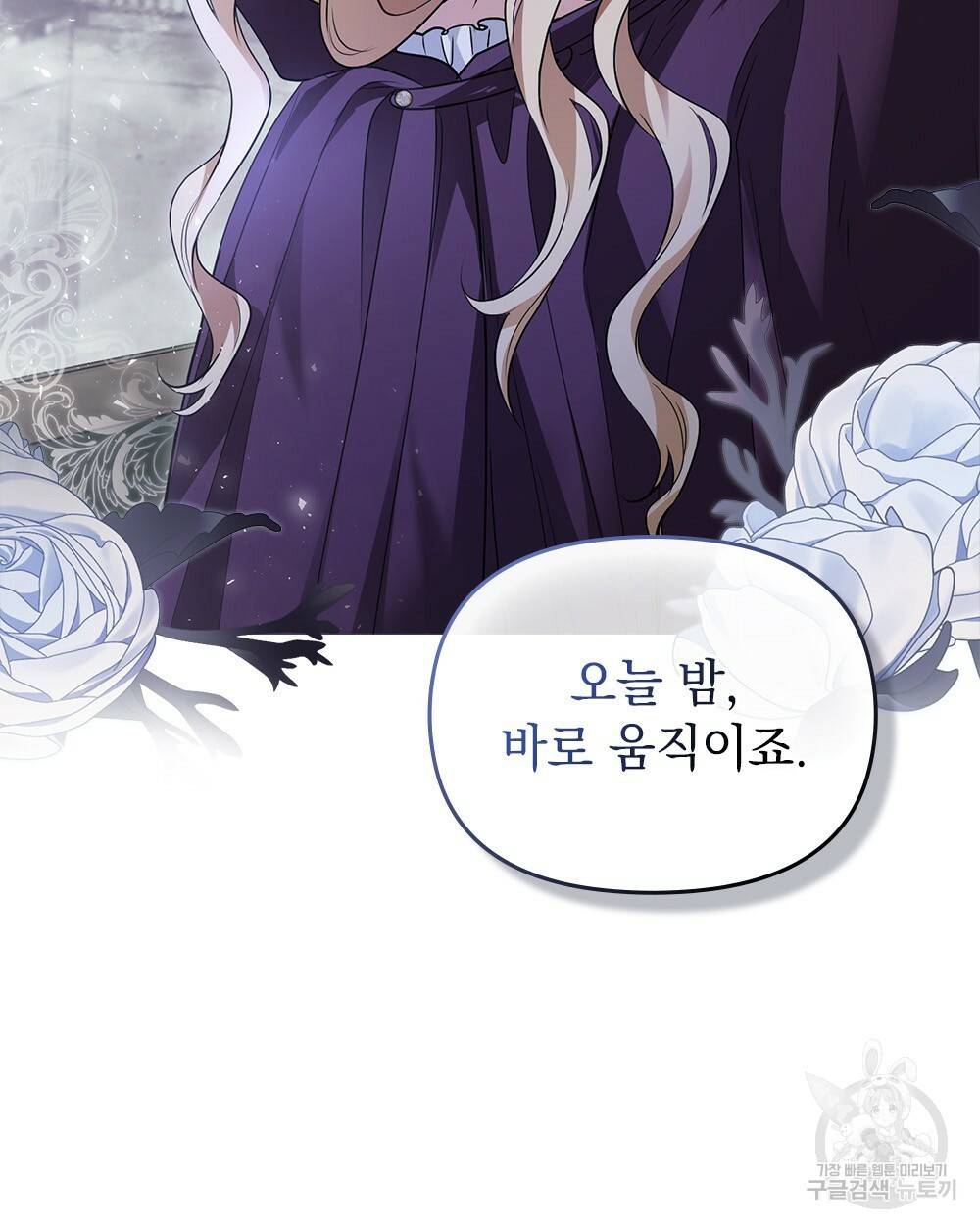 참아주세요, 대공 31화 80