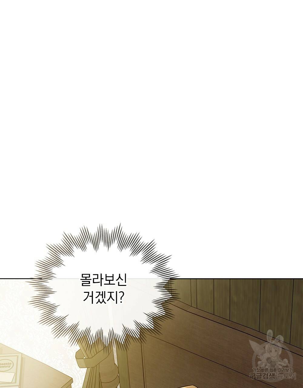 참아주세요, 대공 31화 86