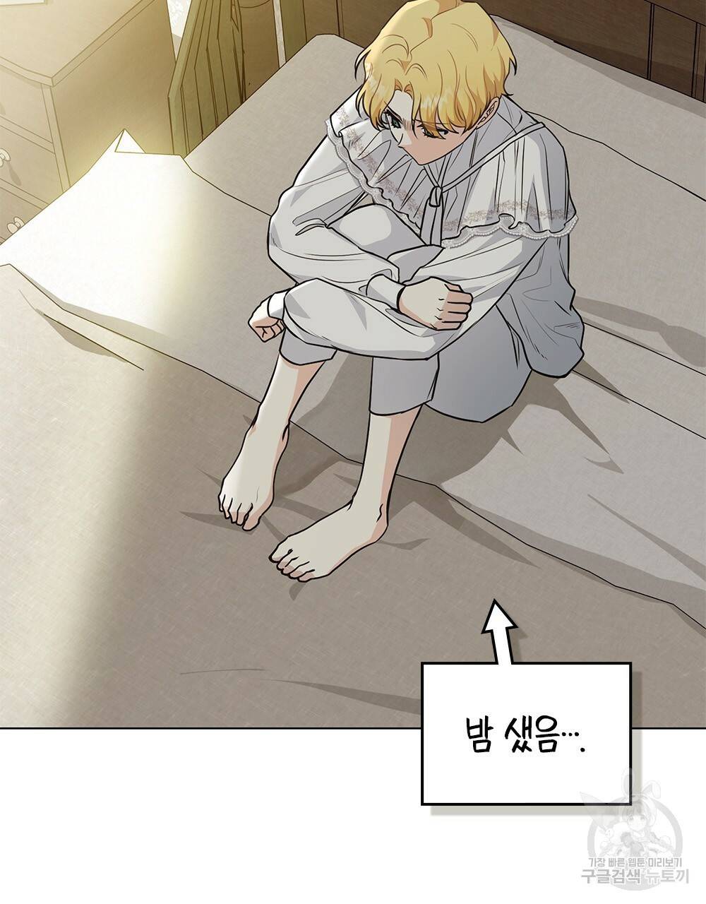 참아주세요, 대공 31화 87