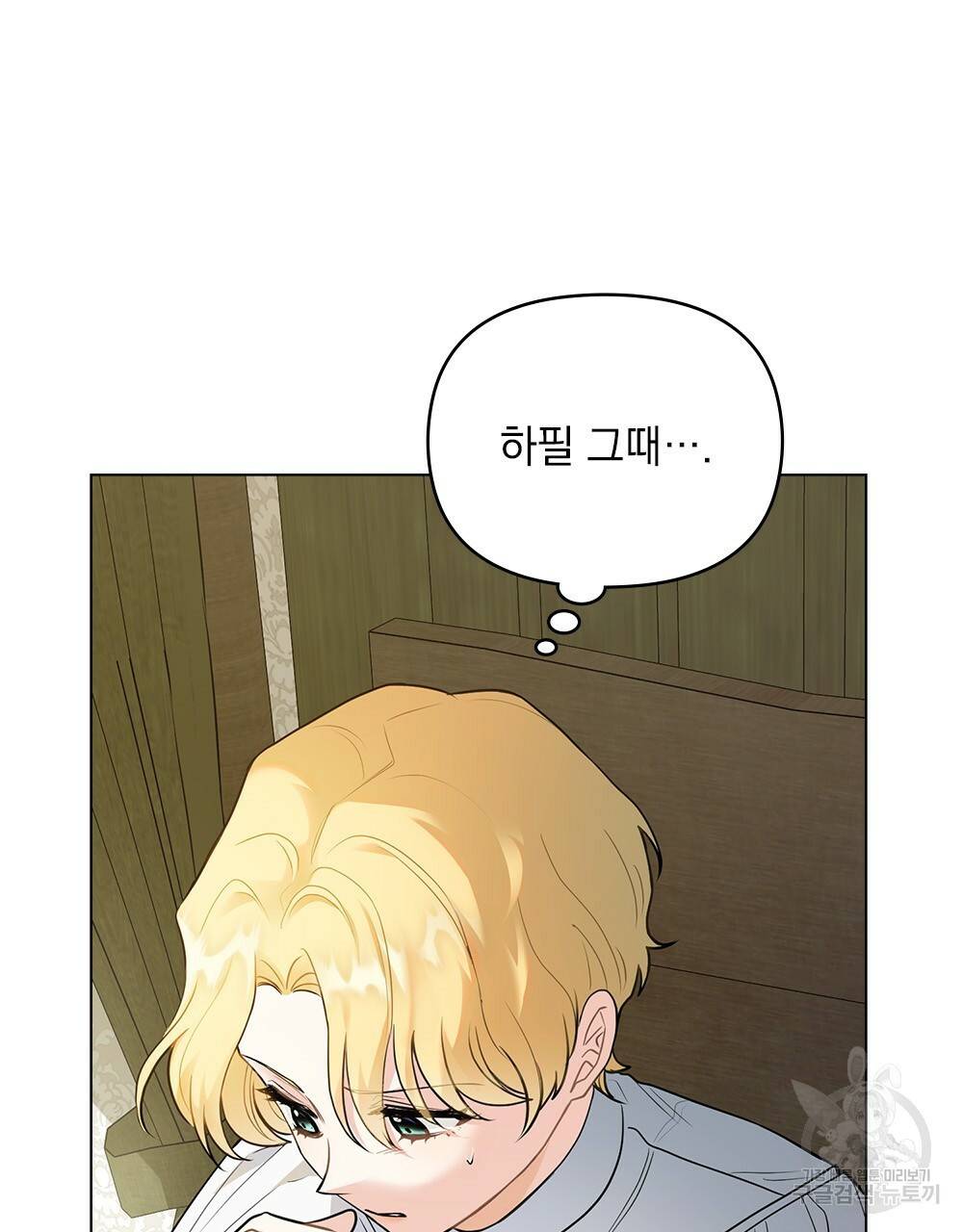 참아주세요, 대공 31화 90